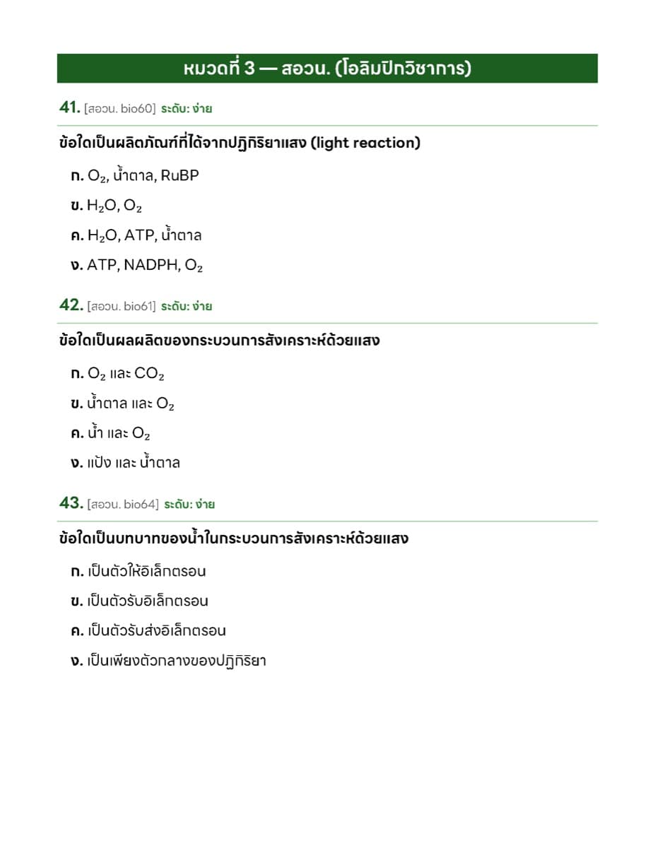 ✏️ แนวข้อสอบทุกสนาม ตัวอย่างหน้า 6