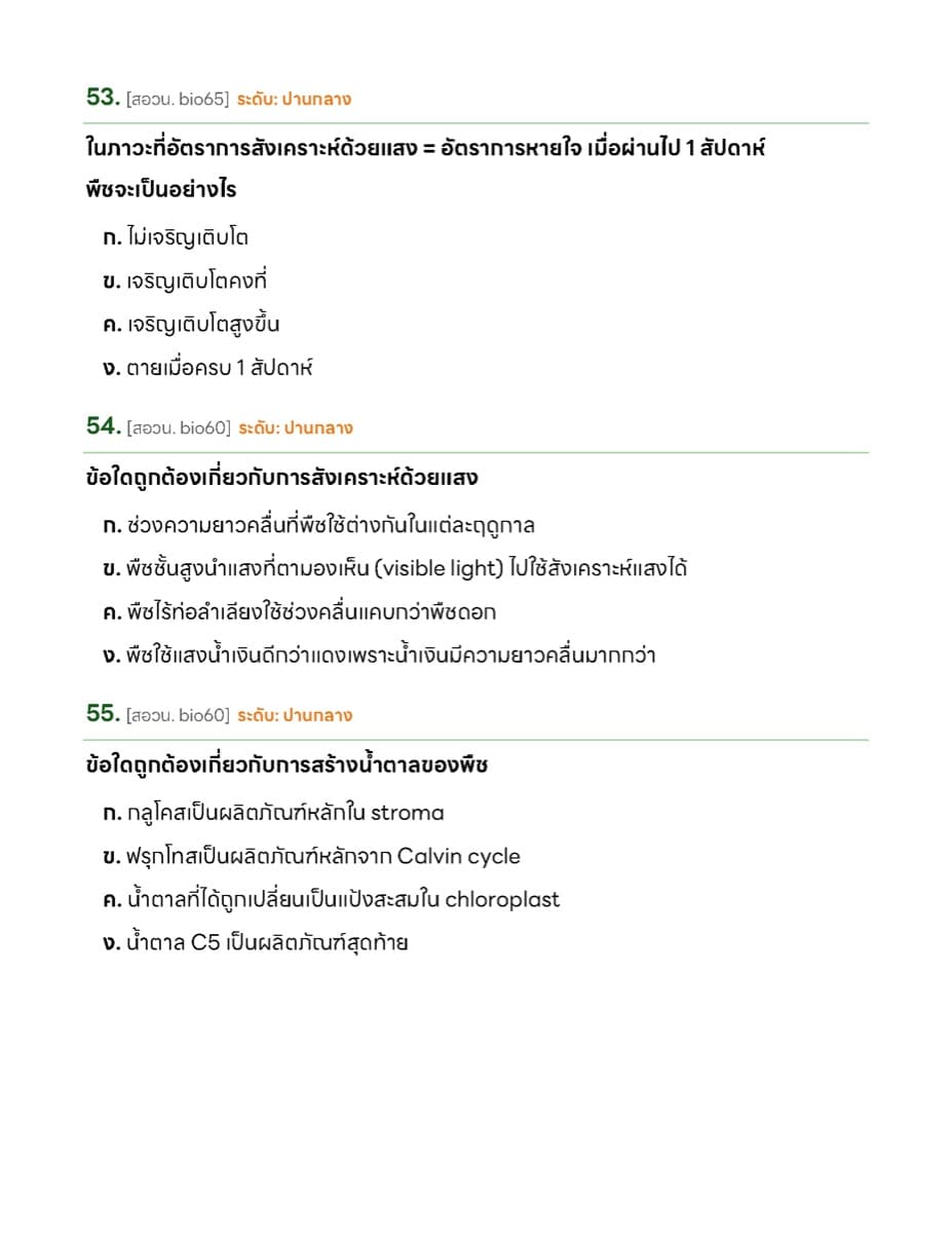 ✏️ แนวข้อสอบทุกสนาม ตัวอย่างหน้า 7