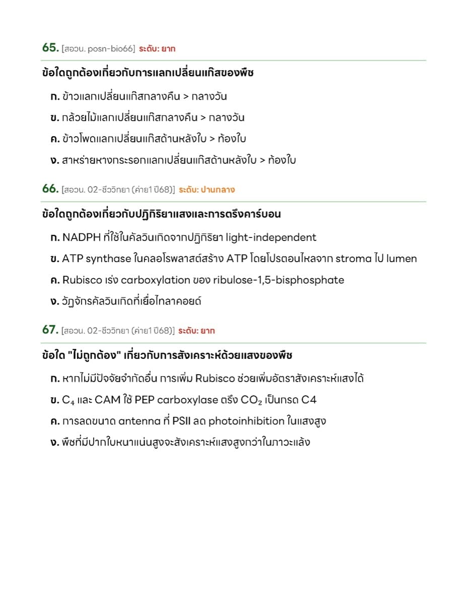 ✏️ แนวข้อสอบทุกสนาม ตัวอย่างหน้า 8