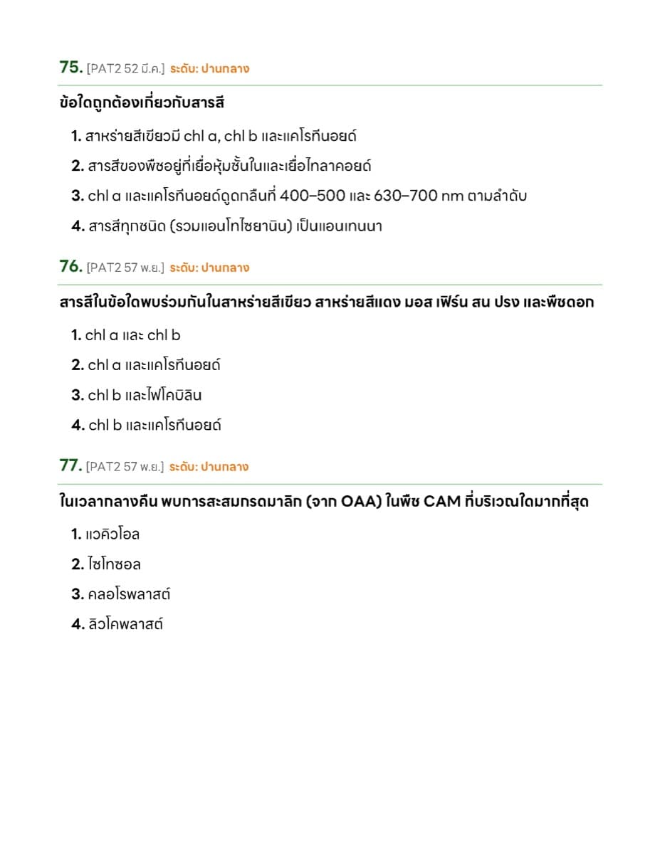 ✏️ แนวข้อสอบทุกสนาม ตัวอย่างหน้า 9