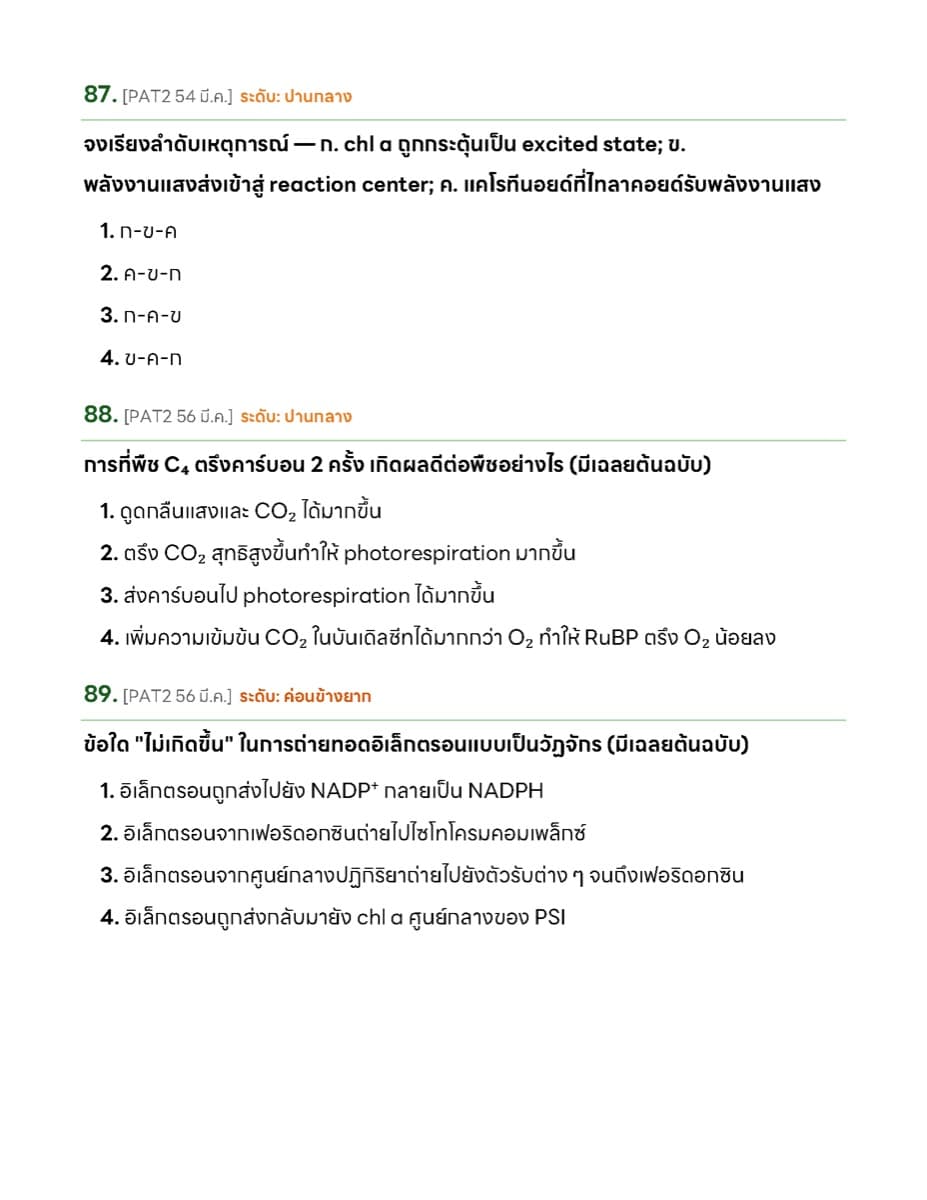 ✏️ แนวข้อสอบทุกสนาม ตัวอย่างหน้า 10