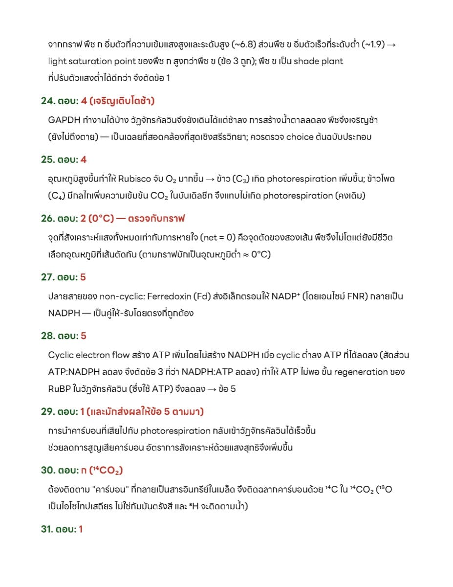 ✏️ แนวข้อสอบทุกสนาม ตัวอย่างหน้า 13
