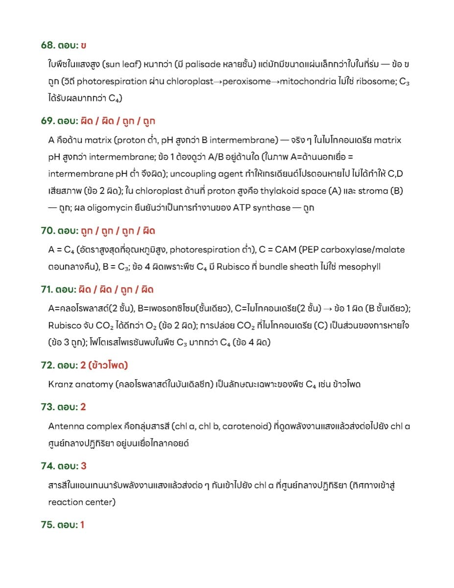 ✏️ แนวข้อสอบทุกสนาม ตัวอย่างหน้า 14