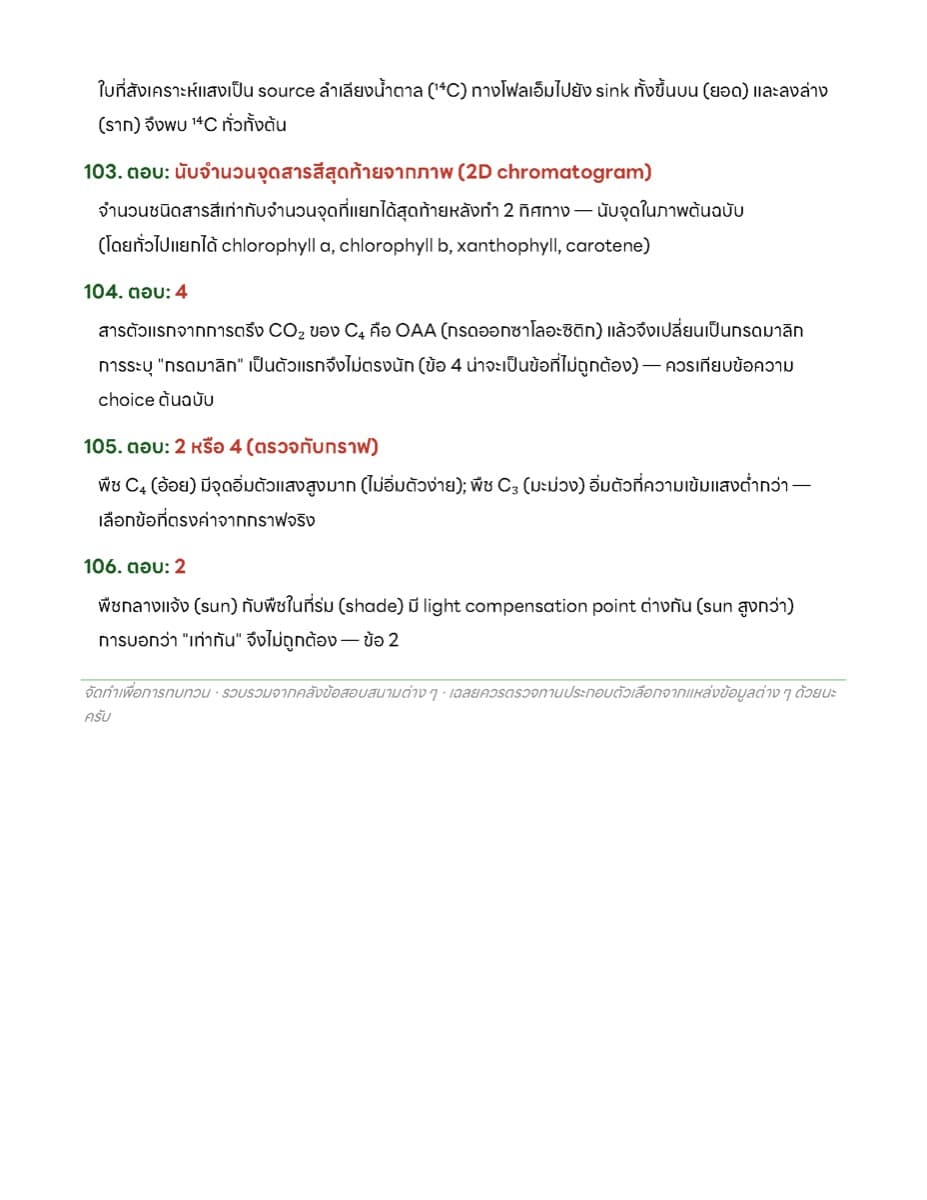 ✏️ แนวข้อสอบทุกสนาม ตัวอย่างหน้า 15