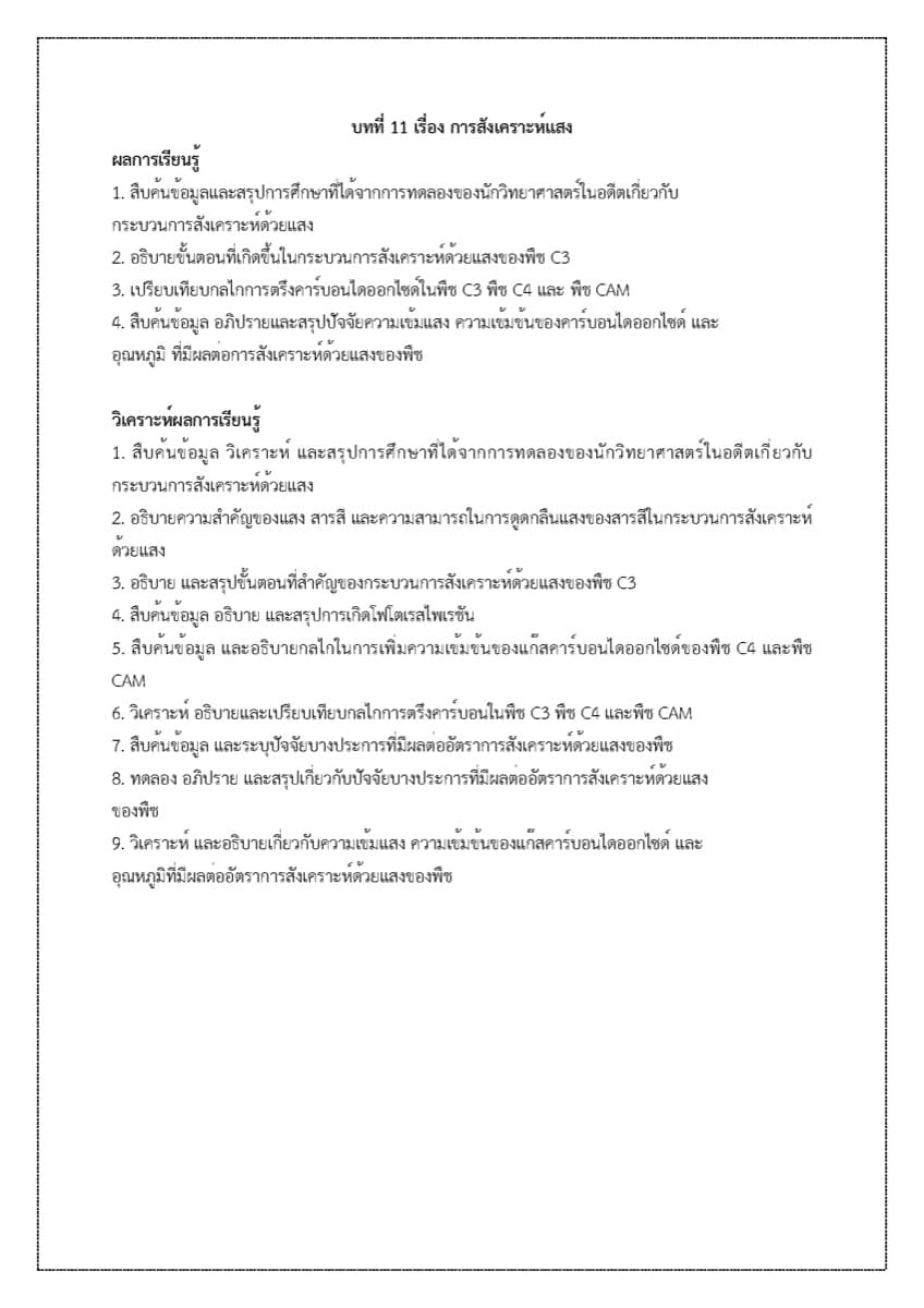 📝 ใบงาน การสังเคราะห์แสง ตัวอย่างหน้า 1