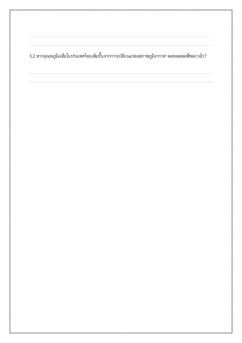📝 ใบงาน การสังเคราะห์แสง ตัวอย่างหน้า 10