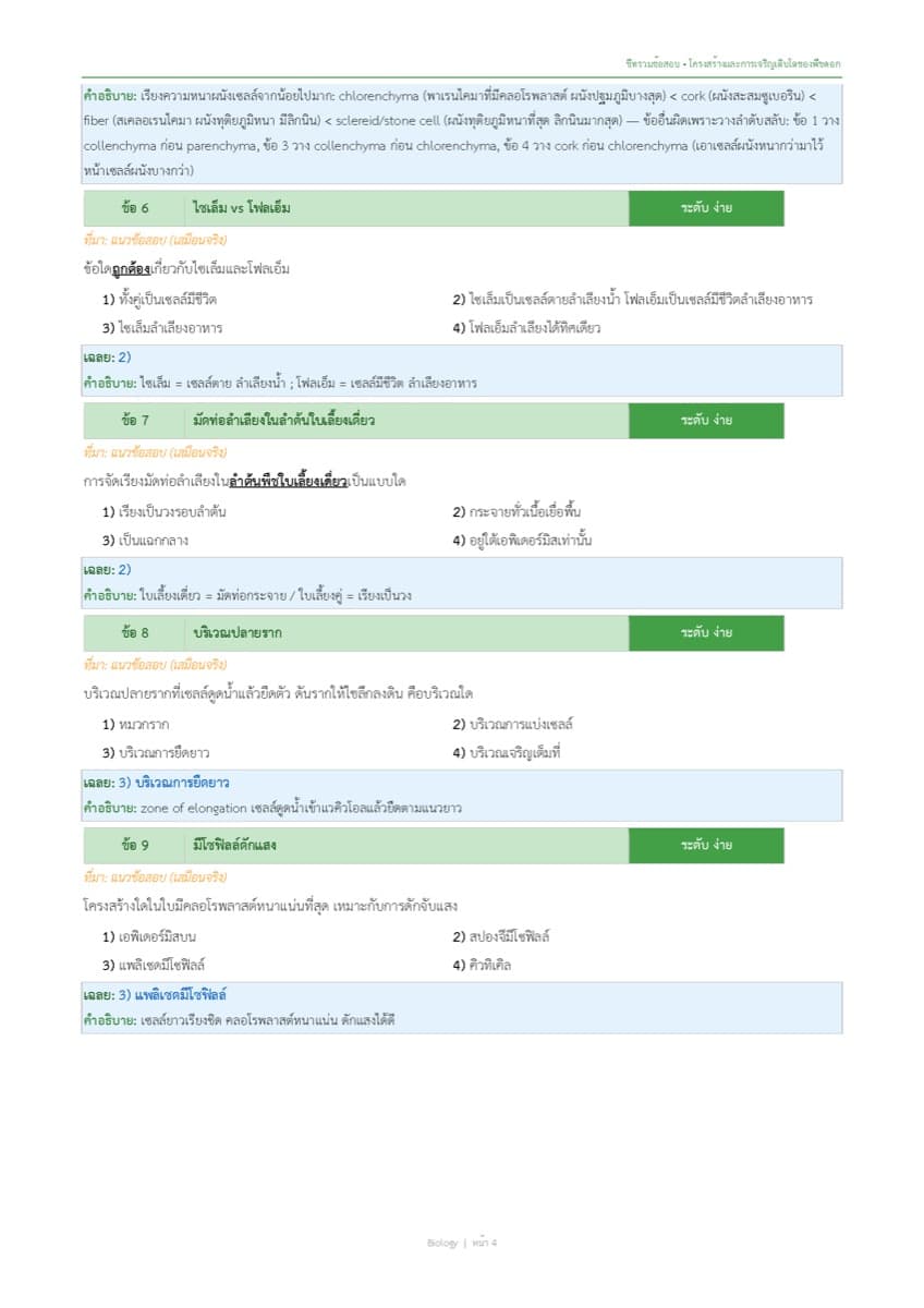 ✏️ แนวข้อสอบ + ข้อสอบเสมือนจริง ตัวอย่างหน้า 2