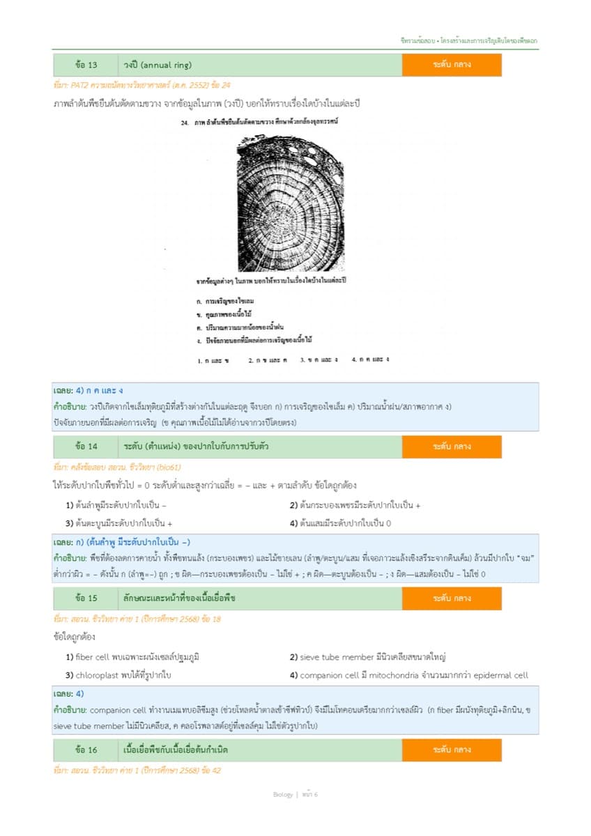 ✏️ แนวข้อสอบ + ข้อสอบเสมือนจริง ตัวอย่างหน้า 3