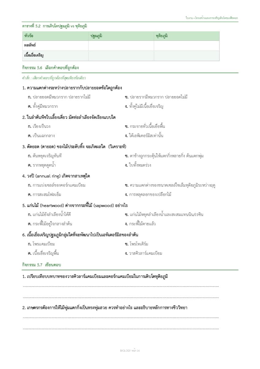 📝 ใบงานทบทวน ตัวอย่างหน้า 10