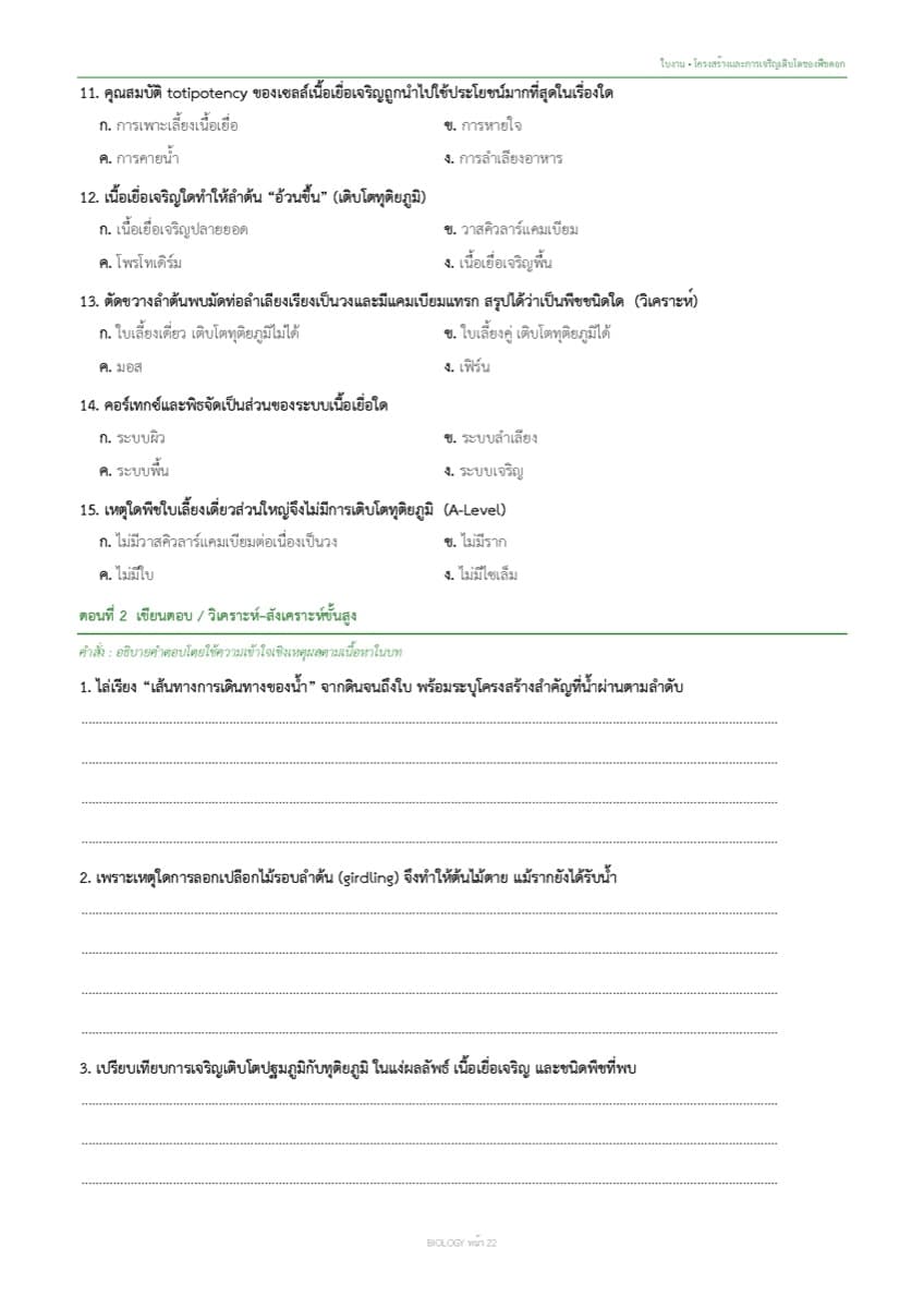 📝 ใบงานทบทวน ตัวอย่างหน้า 14